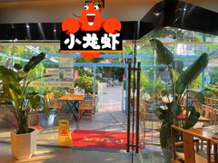 门面-阳光院坝小龙虾(红牌楼店)