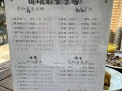 菜单-南窖乡水峪村山情农家