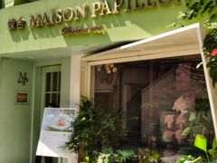 -蝶舍·MAISON PAPILLON