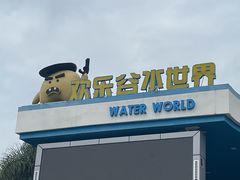 -成都欢乐谷