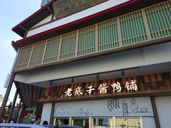 门面-筱爷叔·上海传统手工菜(玉树路店)