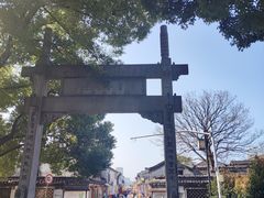 -绍兴书圣故里景区