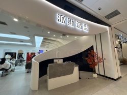 -P.STYLE 派斯造型