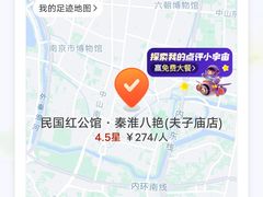 -民国红公馆·秦淮八艳(夫子庙店)
