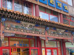 -格日勒阿妈蒙古厨房(大召店)