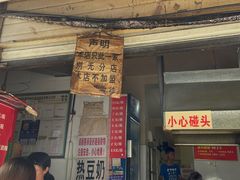 门面-蓉城西二道无名冒菜(西二道街店)