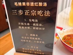 -毛辣果·贵州红酸汤牛肉火锅(西单店)