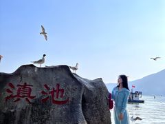 -滇池海埂公园