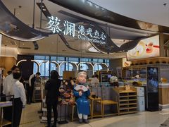 -蔡澜点心·粤菜(丽泽天街店)