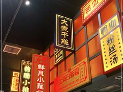 -弄堂小笼包(天津南开大悦城店)