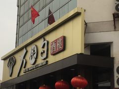 -大铁勺酒楼(宾水西道店)