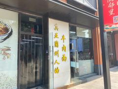 门面-金城回忆(万科店)