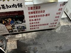 -邵建华师傅梅菜扣肉饼(麓山总店)