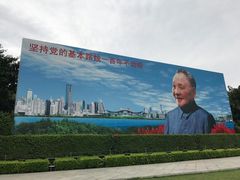 -荔枝公园-小平画像广场