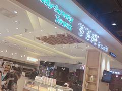 -爸爸糖吐司面包(大连高新锦辉商场店)