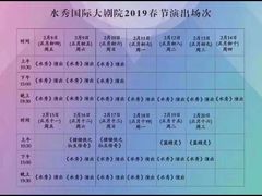 -水秀国际大剧院