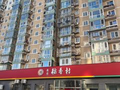-北京稻香村(角门店)