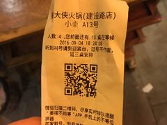 -蜀大侠火锅(建设路第五大道店)