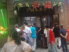 -华梅西餐厅(哈尔滨中央大街店)