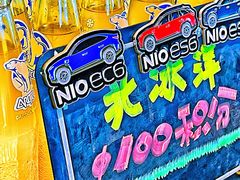 -蔚来中心(北京中关村店)