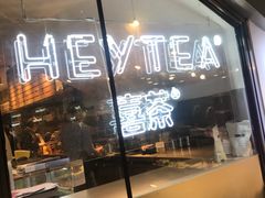 门面-喜茶(上海正大广场店)