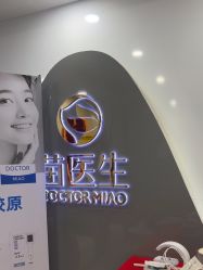 -苗医生专业祛痘·皮肤管理