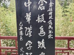 -仓颉庙