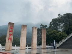 -铁山坪森林公园