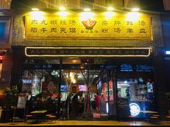-太元彭家正汤(太元路总店)