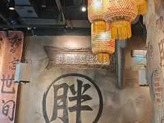 -胖姐社区老火锅(北京总店)
