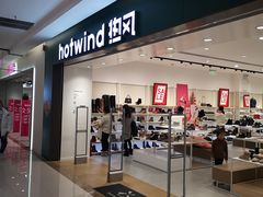 -hotwind热风(中贸广场店)
