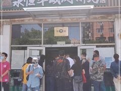 -清真永恒华威肉饼(潘家园店)