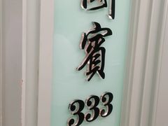 -宝燕海鲜(好爱店)