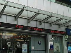 -上海浦东发展银行(南市支行)
