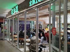 -老乡鸡(融科天地店)