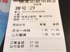 账单-锡笼记·无锡小笼(新明路店)
