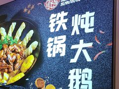 -徐家屯铁锅炖(宋家庄店)