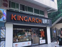 门面-御蝶坊生日蛋糕KNAC(新村店)