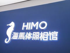 -海马体照相馆(北京大族广场店)