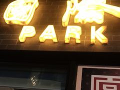 门面-国际饭店·帆声西饼屋(黄河路店)