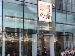 门面-奈雪的茶(观前街店)