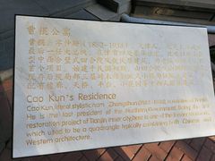 -卫鼎轩·曹公馆(鼓楼店)