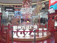 -宁波鄞州万达广场