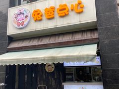-兔爸私家小厨(新北万达店)