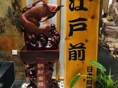 -江户前日本料理(瑞诗酒店店)