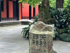 -成都武侯祠博物馆