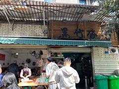 -黑竹香鸡(营和巷店)