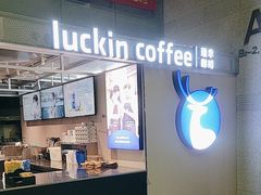 -瑞幸咖啡(尚都国际店)