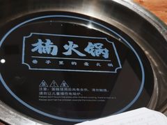 -楠火锅(龙阳广场店)