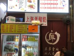 -老上海馄饨铺(浙江中路店)